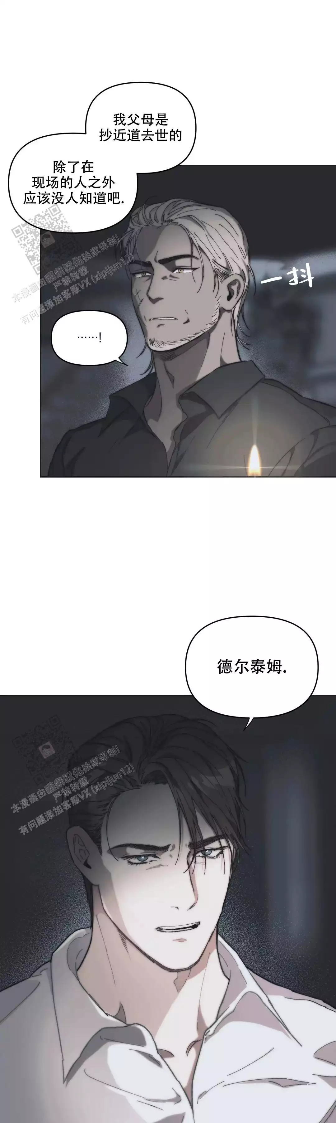 《忘年之曙光》漫画最新章节第8话免费下拉式在线观看章节第【25】张图片