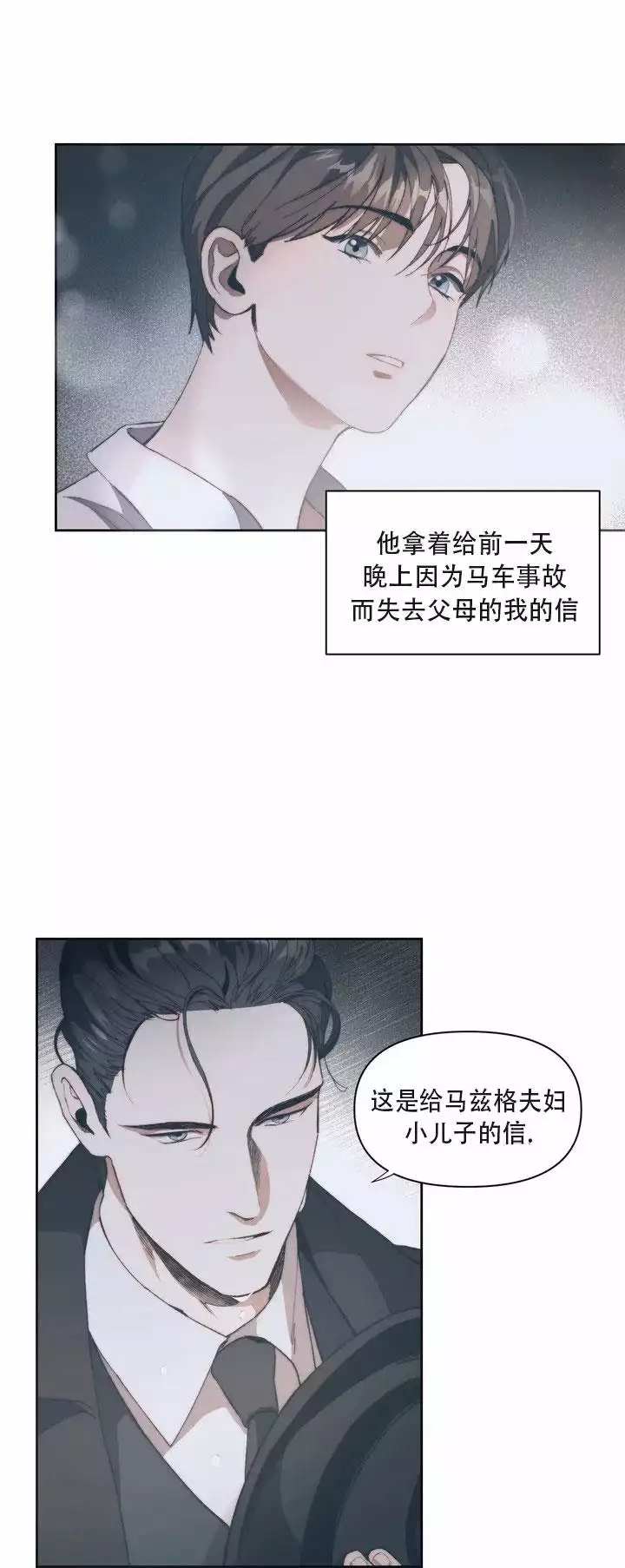 《忘年之曙光》漫画最新章节第1话免费下拉式在线观看章节第【7】张图片