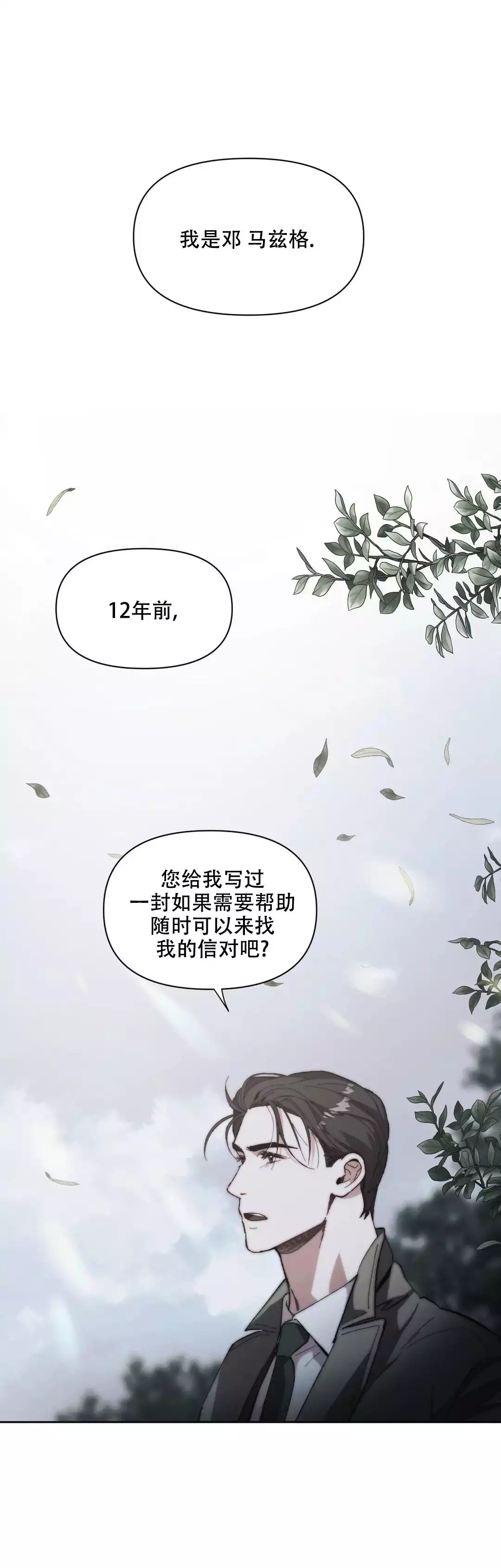 《忘年之曙光》漫画最新章节第3话免费下拉式在线观看章节第【5】张图片