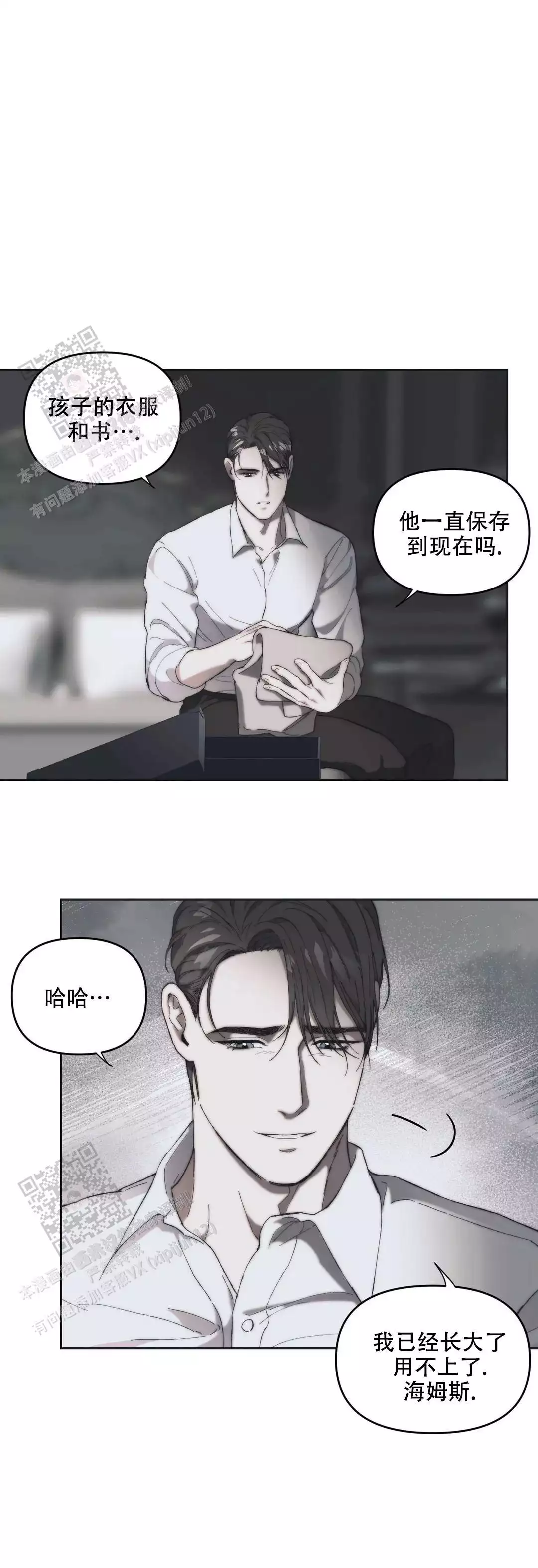 《忘年之曙光》漫画最新章节第8话免费下拉式在线观看章节第【13】张图片