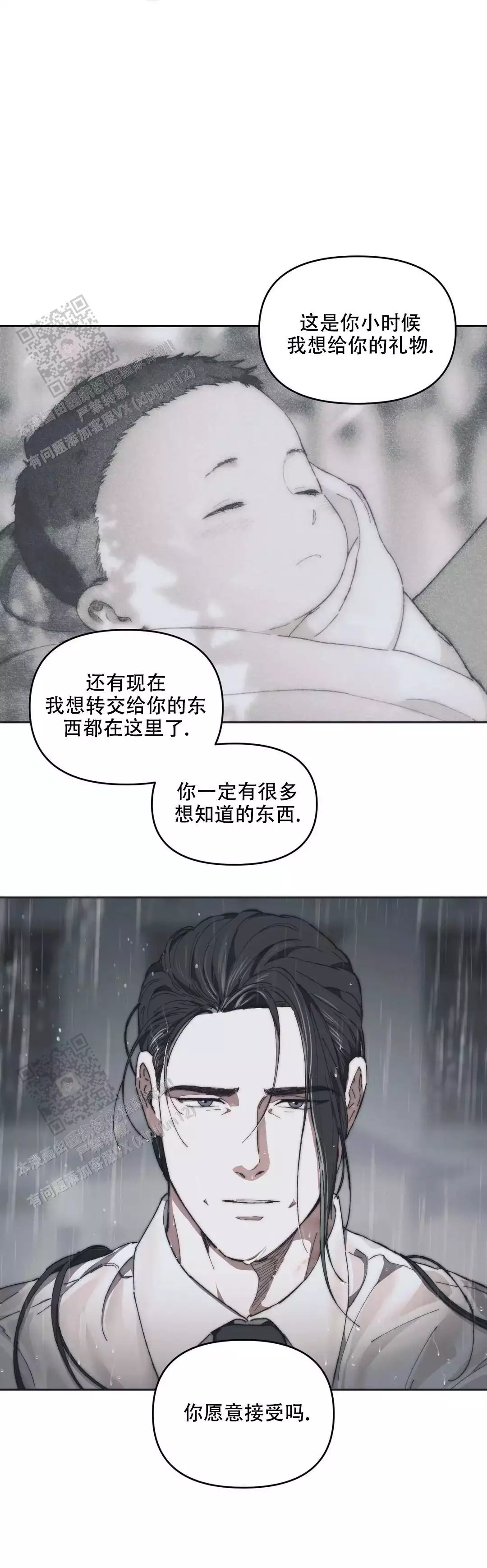 《忘年之曙光》漫画最新章节第8话免费下拉式在线观看章节第【4】张图片