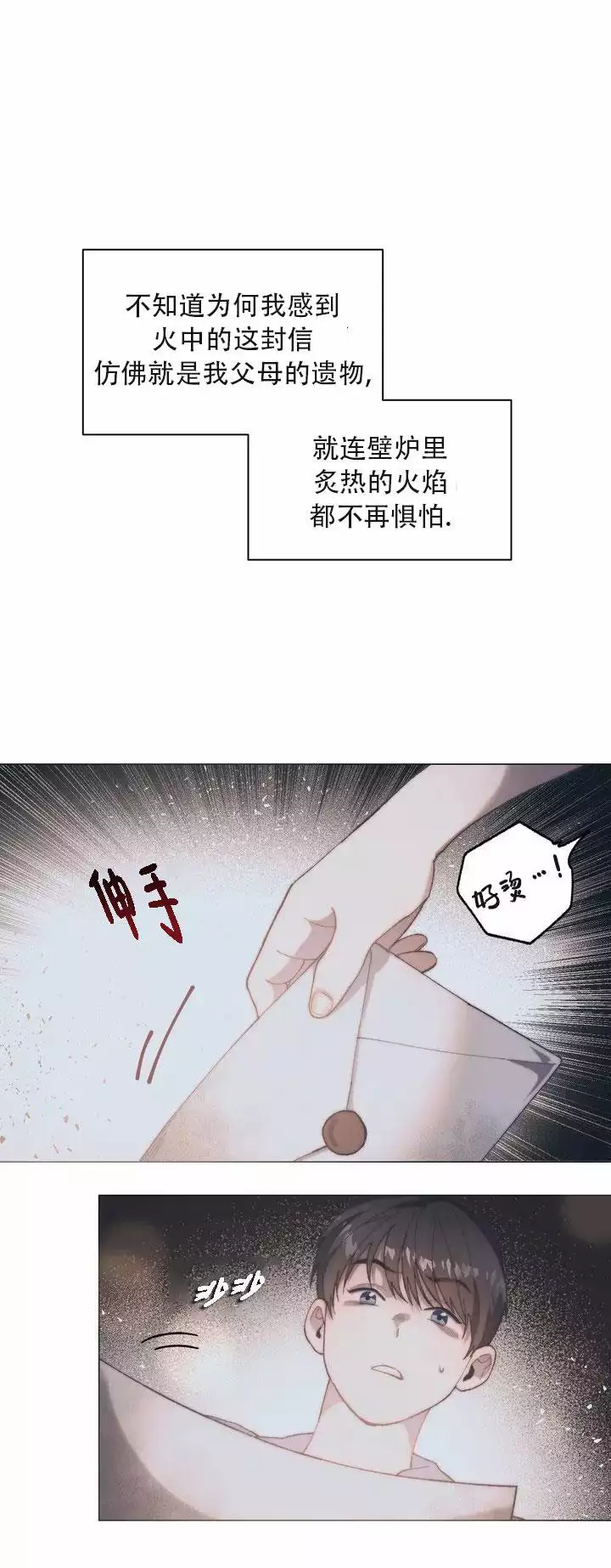 《忘年之曙光》漫画最新章节第1话免费下拉式在线观看章节第【12】张图片