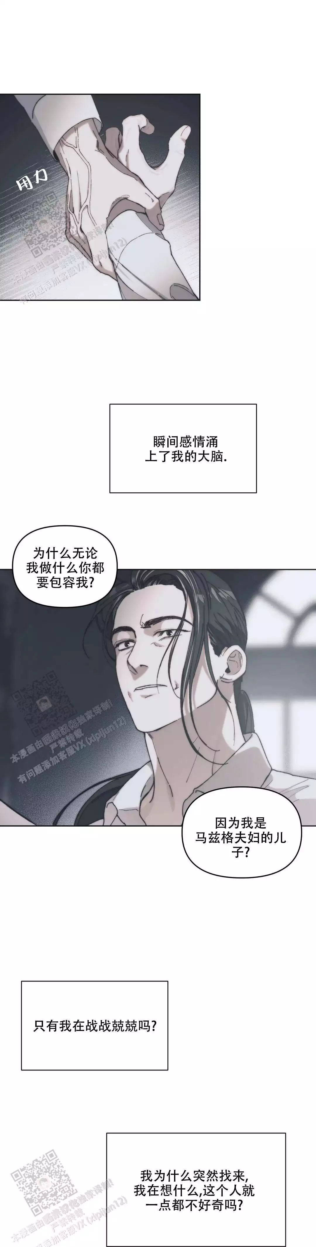 《忘年之曙光》漫画最新章节第5话免费下拉式在线观看章节第【18】张图片