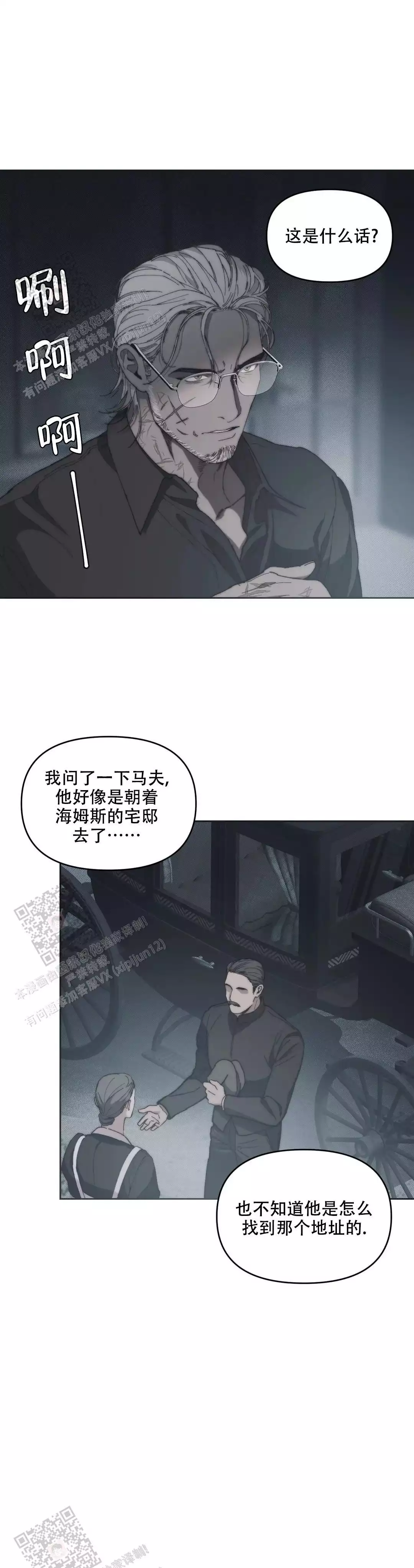 《忘年之曙光》漫画最新章节第5话免费下拉式在线观看章节第【3】张图片