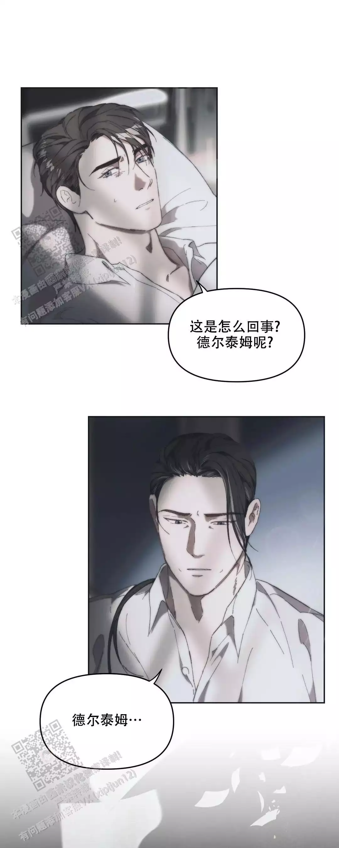 《忘年之曙光》漫画最新章节第11话免费下拉式在线观看章节第【5】张图片