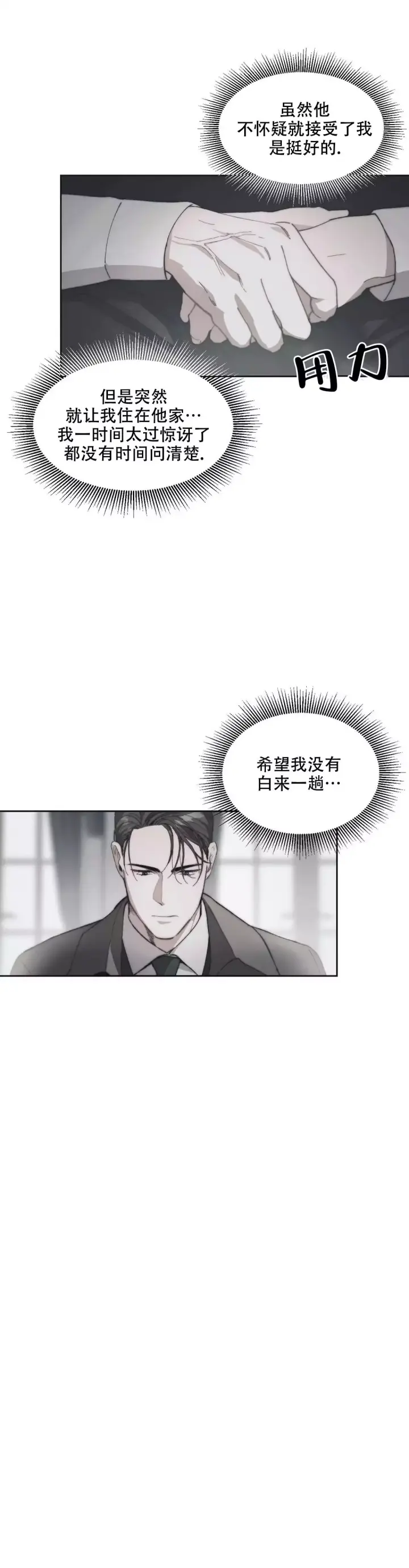 《忘年之曙光》漫画最新章节第3话免费下拉式在线观看章节第【16】张图片