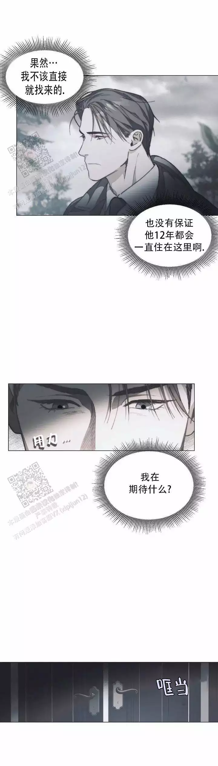 《忘年之曙光》漫画最新章节第2话免费下拉式在线观看章节第【19】张图片