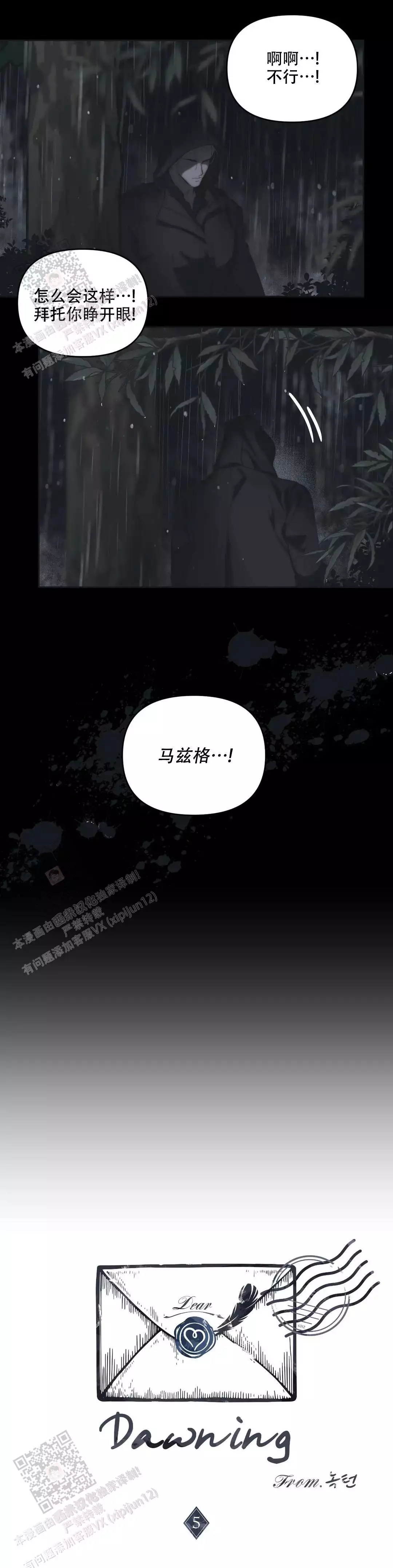 《忘年之曙光》漫画最新章节第9话免费下拉式在线观看章节第【6】张图片