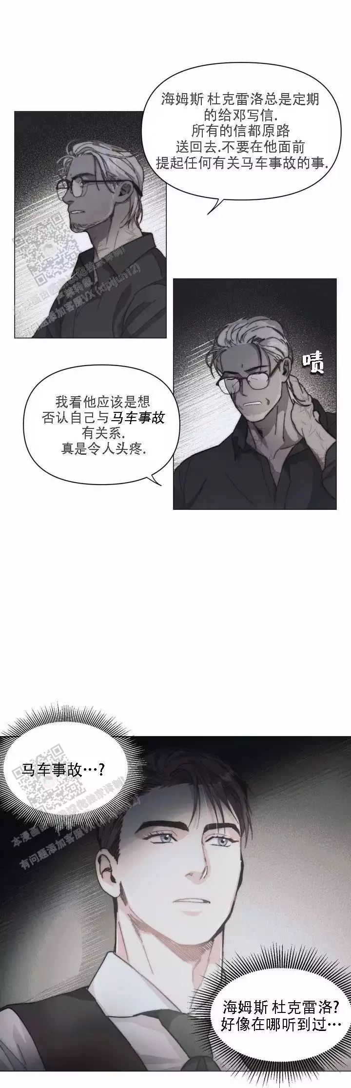 《忘年之曙光》漫画最新章节第2话免费下拉式在线观看章节第【10】张图片