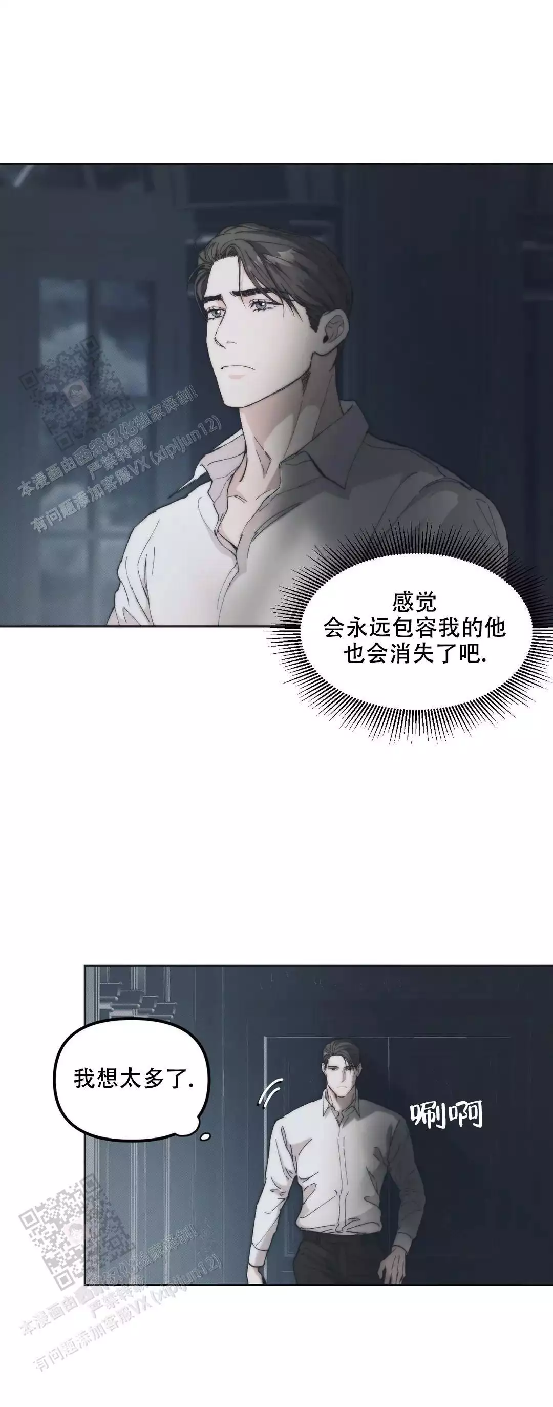 《忘年之曙光》漫画最新章节第5话免费下拉式在线观看章节第【8】张图片