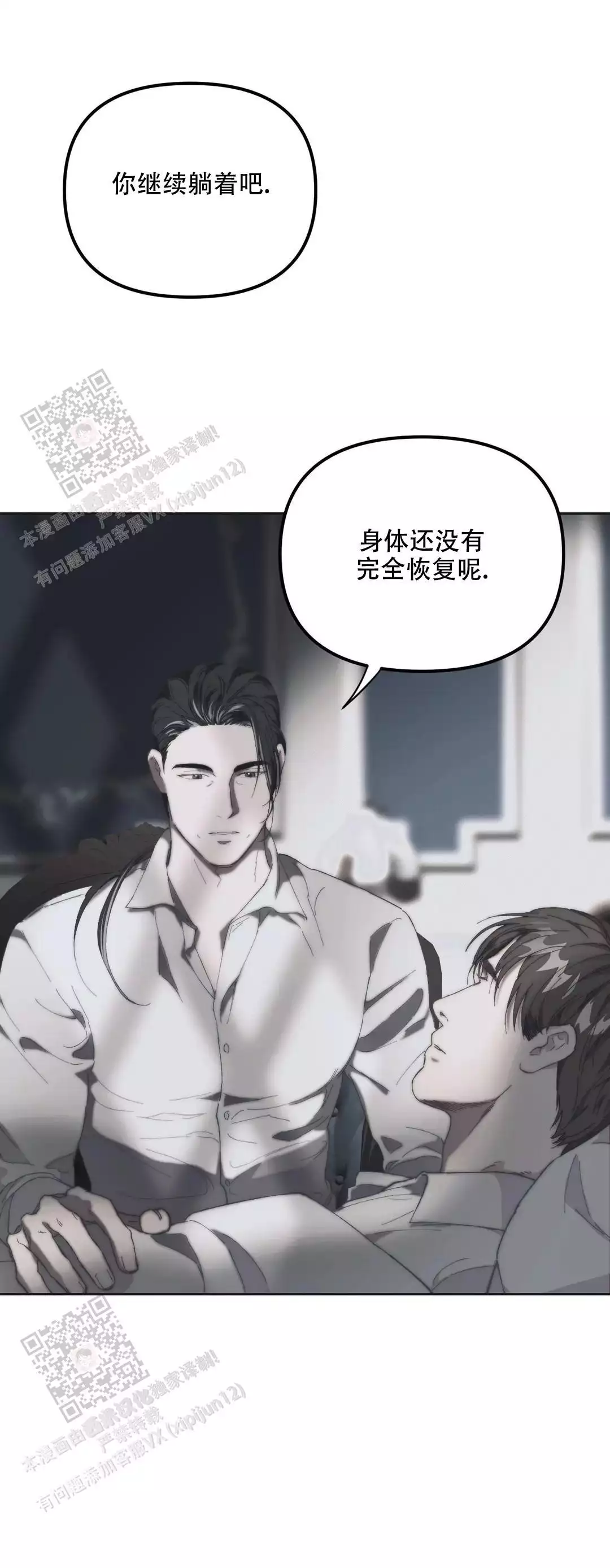 《忘年之曙光》漫画最新章节第11话免费下拉式在线观看章节第【4】张图片