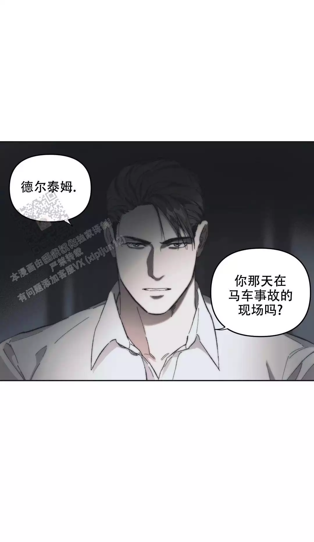 《忘年之曙光》漫画最新章节第9话免费下拉式在线观看章节第【7】张图片