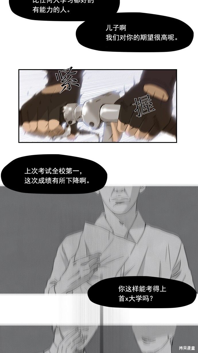 《冲锋衣》漫画最新章节第1话免费下拉式在线观看章节第【26】张图片