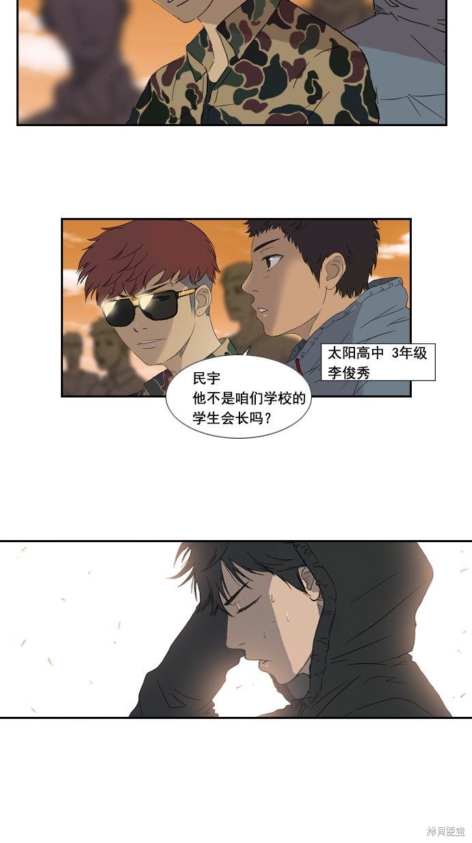 《冲锋衣》漫画最新章节第1话免费下拉式在线观看章节第【35】张图片