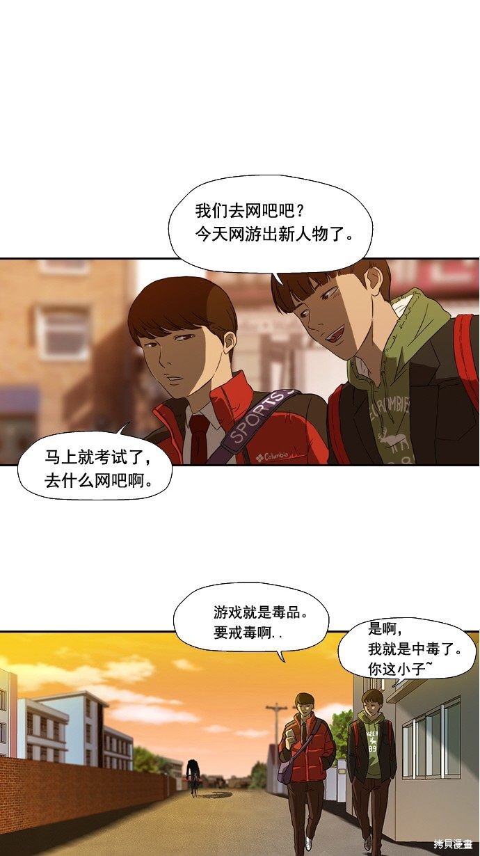 《冲锋衣》漫画最新章节第1话免费下拉式在线观看章节第【6】张图片