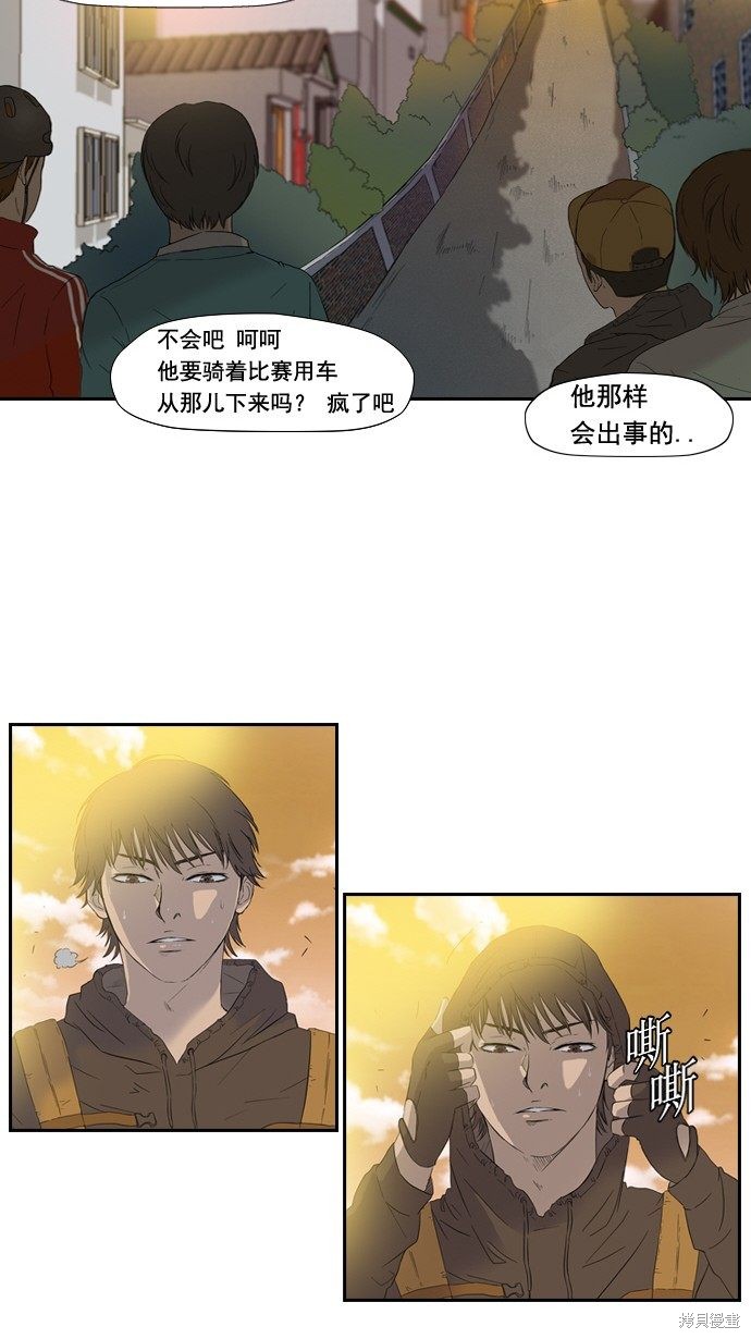 《冲锋衣》漫画最新章节第1话免费下拉式在线观看章节第【21】张图片