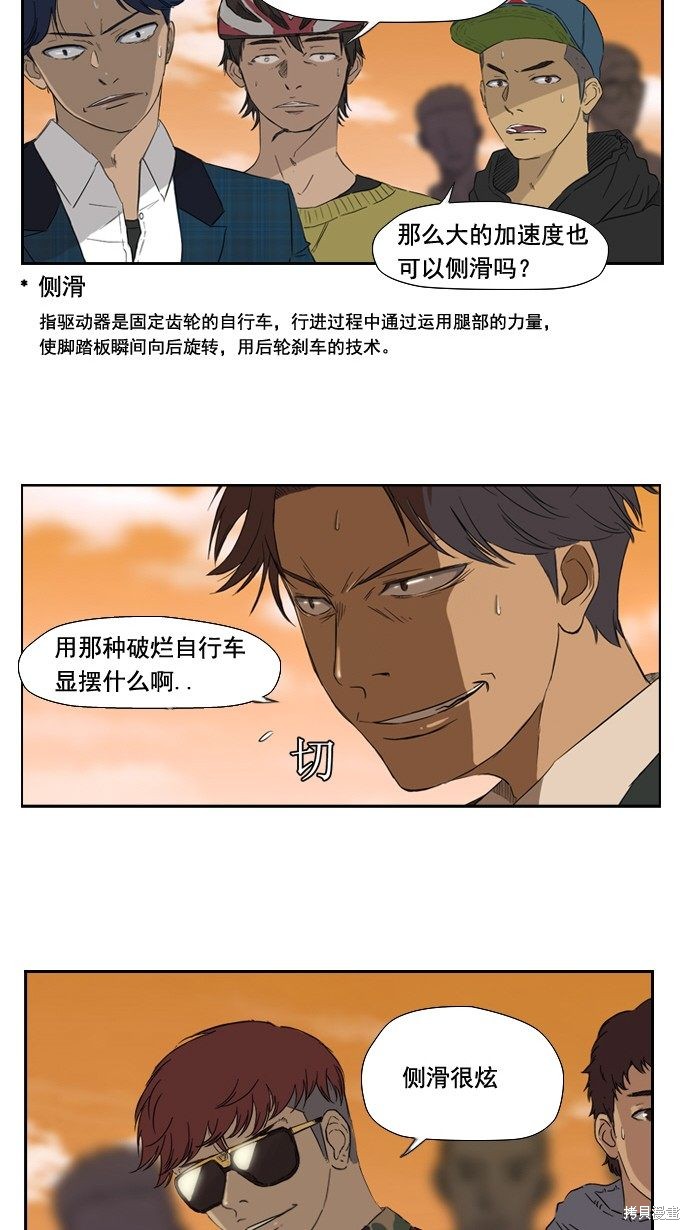 《冲锋衣》漫画最新章节第1话免费下拉式在线观看章节第【34】张图片