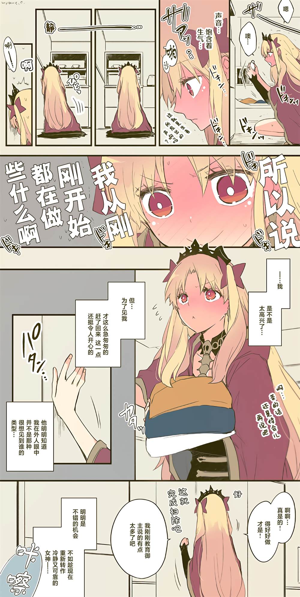 《艾蕾日志》漫画最新章节第13话免费下拉式在线观看章节第【6】张图片