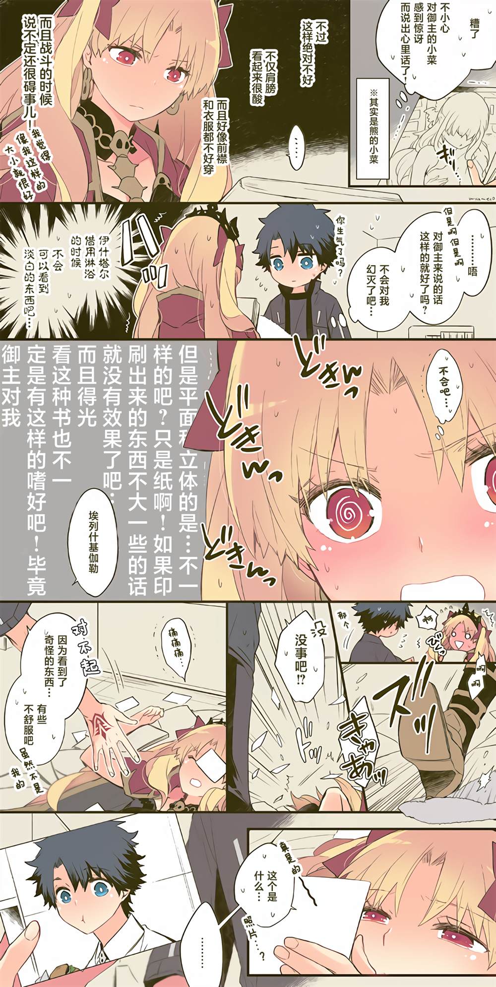 《艾蕾日志》漫画最新章节第18话免费下拉式在线观看章节第【26】张图片