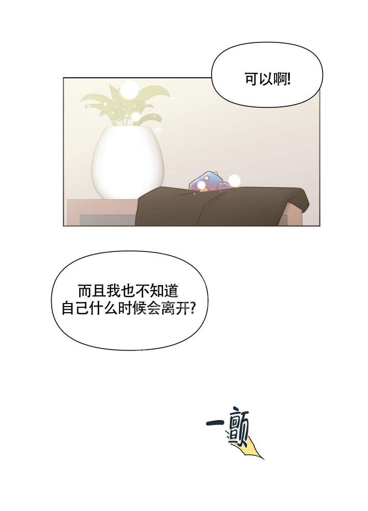 《外星人的猎物》漫画最新章节第16话免费下拉式在线观看章节第【19】张图片