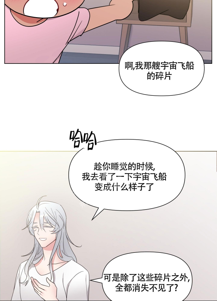 《外星人的猎物》漫画最新章节第16话免费下拉式在线观看章节第【9】张图片