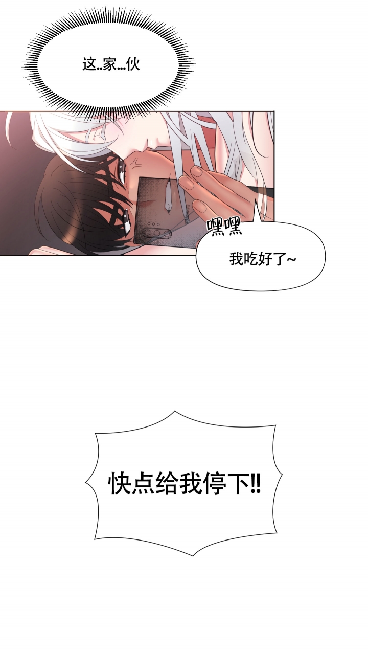 《外星人的猎物》漫画最新章节第3话免费下拉式在线观看章节第【21】张图片