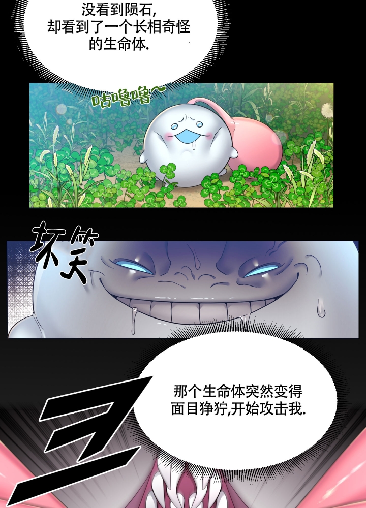 《外星人的猎物》漫画最新章节第1话免费下拉式在线观看章节第【18】张图片