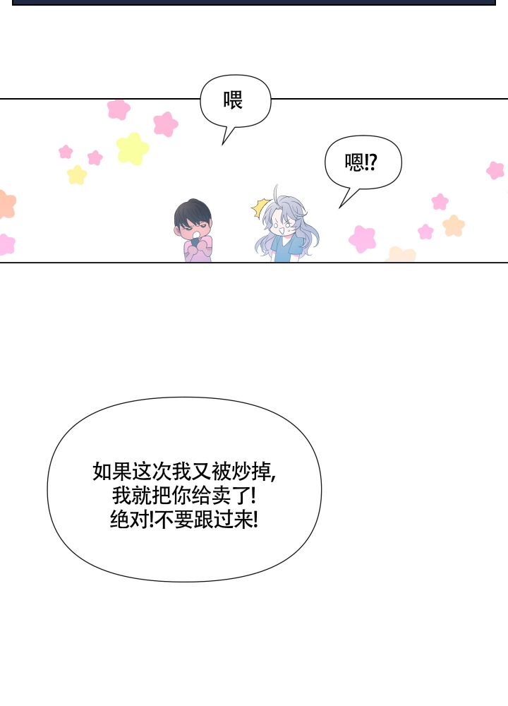 《外星人的猎物》漫画最新章节第3话免费下拉式在线观看章节第【24】张图片