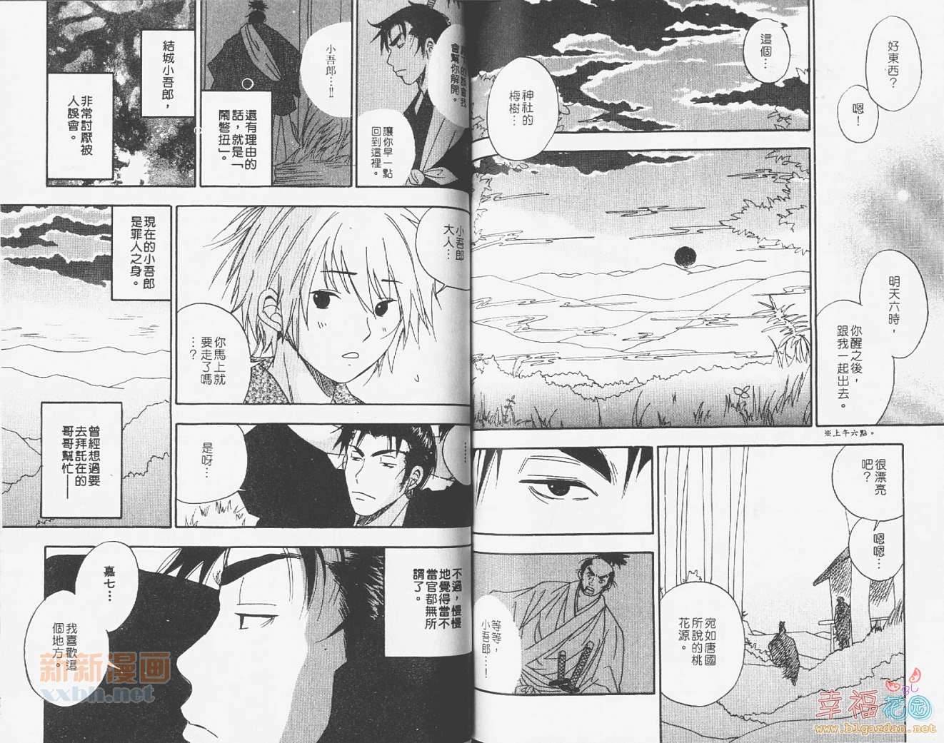 《蓝色潟湖》漫画最新章节第1卷免费下拉式在线观看章节第【73】张图片