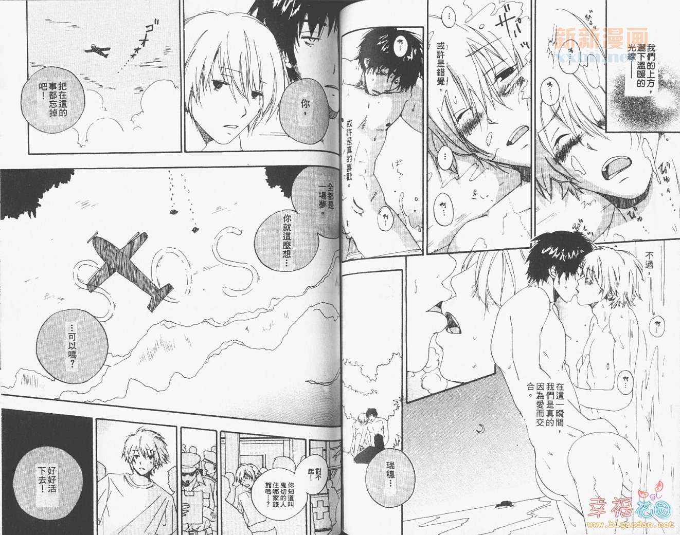 《蓝色潟湖》漫画最新章节第1卷免费下拉式在线观看章节第【62】张图片