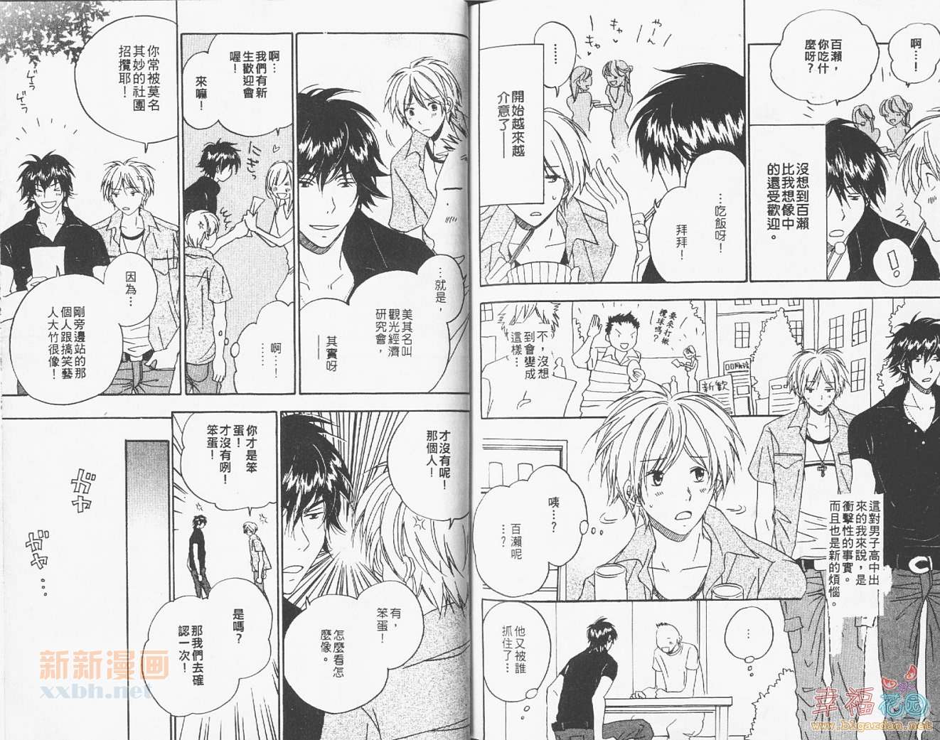 《蓝色潟湖》漫画最新章节第1卷免费下拉式在线观看章节第【83】张图片