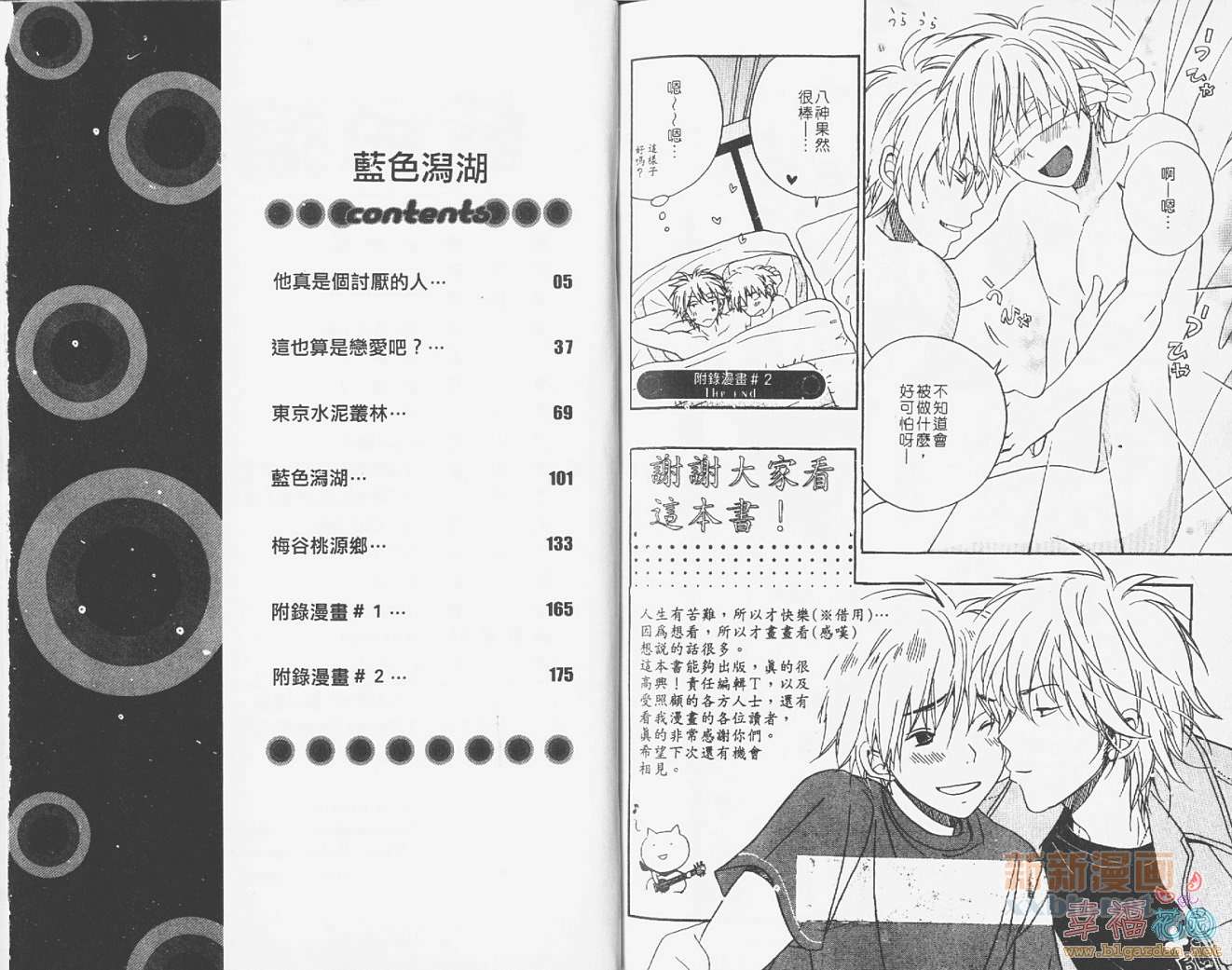 《蓝色潟湖》漫画最新章节第1卷免费下拉式在线观看章节第【89】张图片