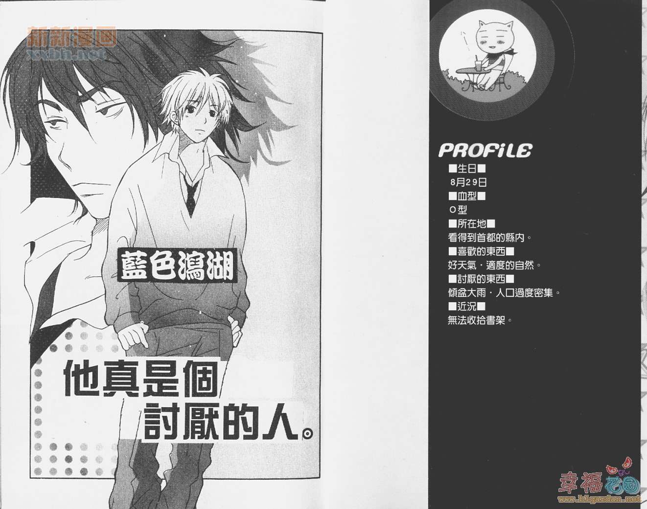 《蓝色潟湖》漫画最新章节第1卷免费下拉式在线观看章节第【2】张图片