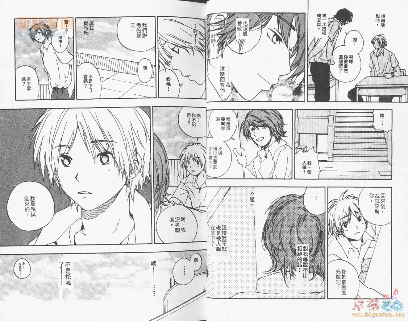 《蓝色潟湖》漫画最新章节第1卷免费下拉式在线观看章节第【13】张图片