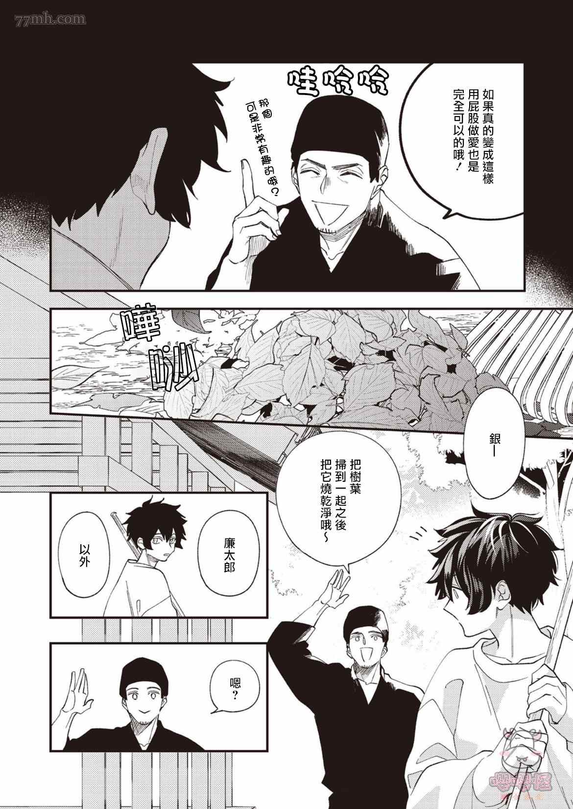 《狼少年的恋情》漫画最新章节第4话免费下拉式在线观看章节第【14】张图片