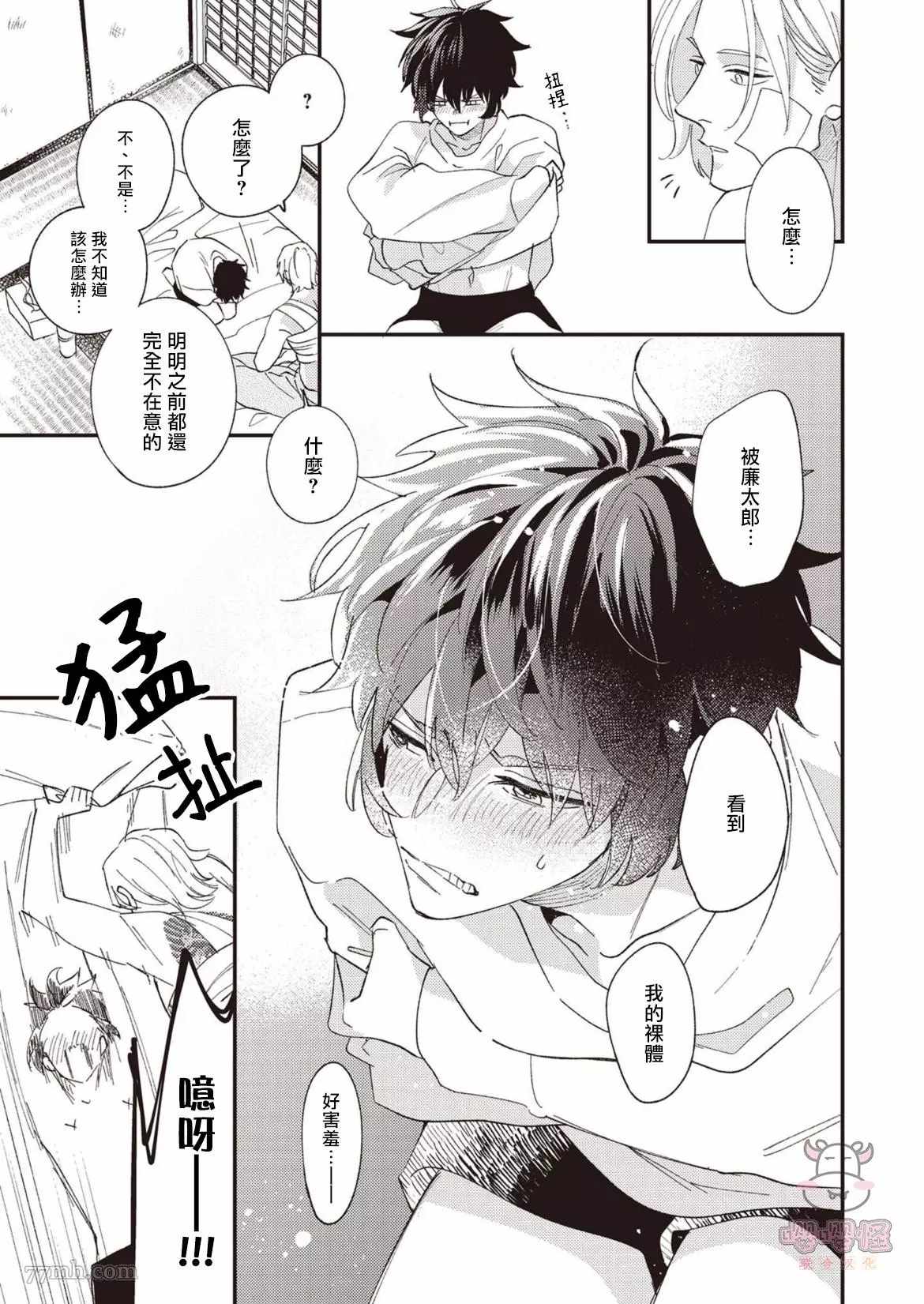 《狼少年的恋情》漫画最新章节第6话免费下拉式在线观看章节第【21】张图片