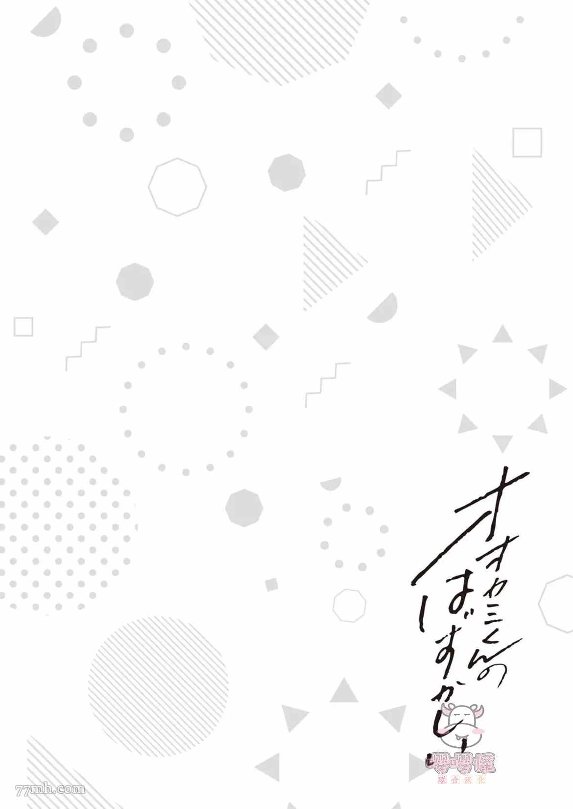 《狼少年的恋情》漫画最新章节第6话免费下拉式在线观看章节第【2】张图片