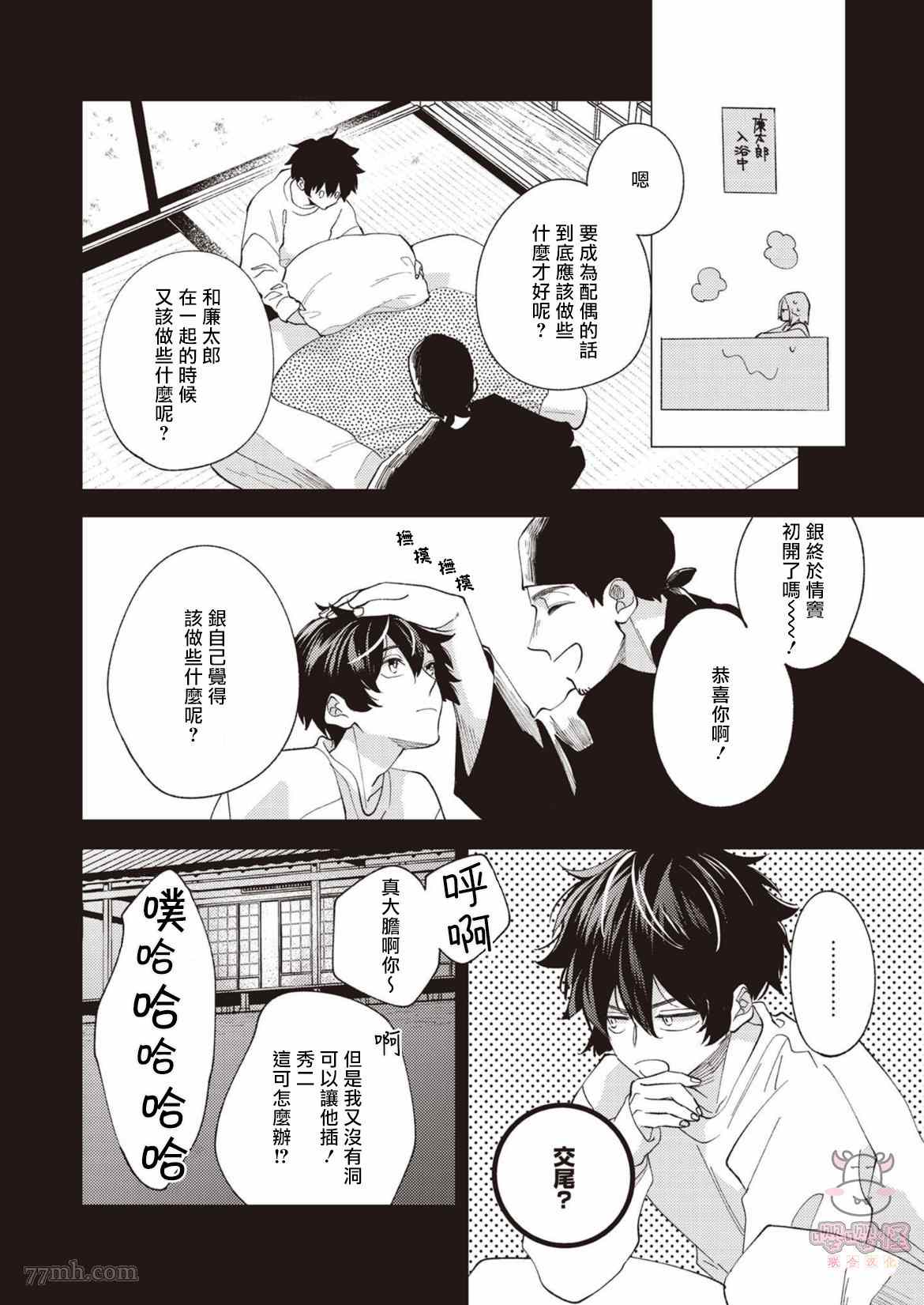 《狼少年的恋情》漫画最新章节第4话免费下拉式在线观看章节第【12】张图片