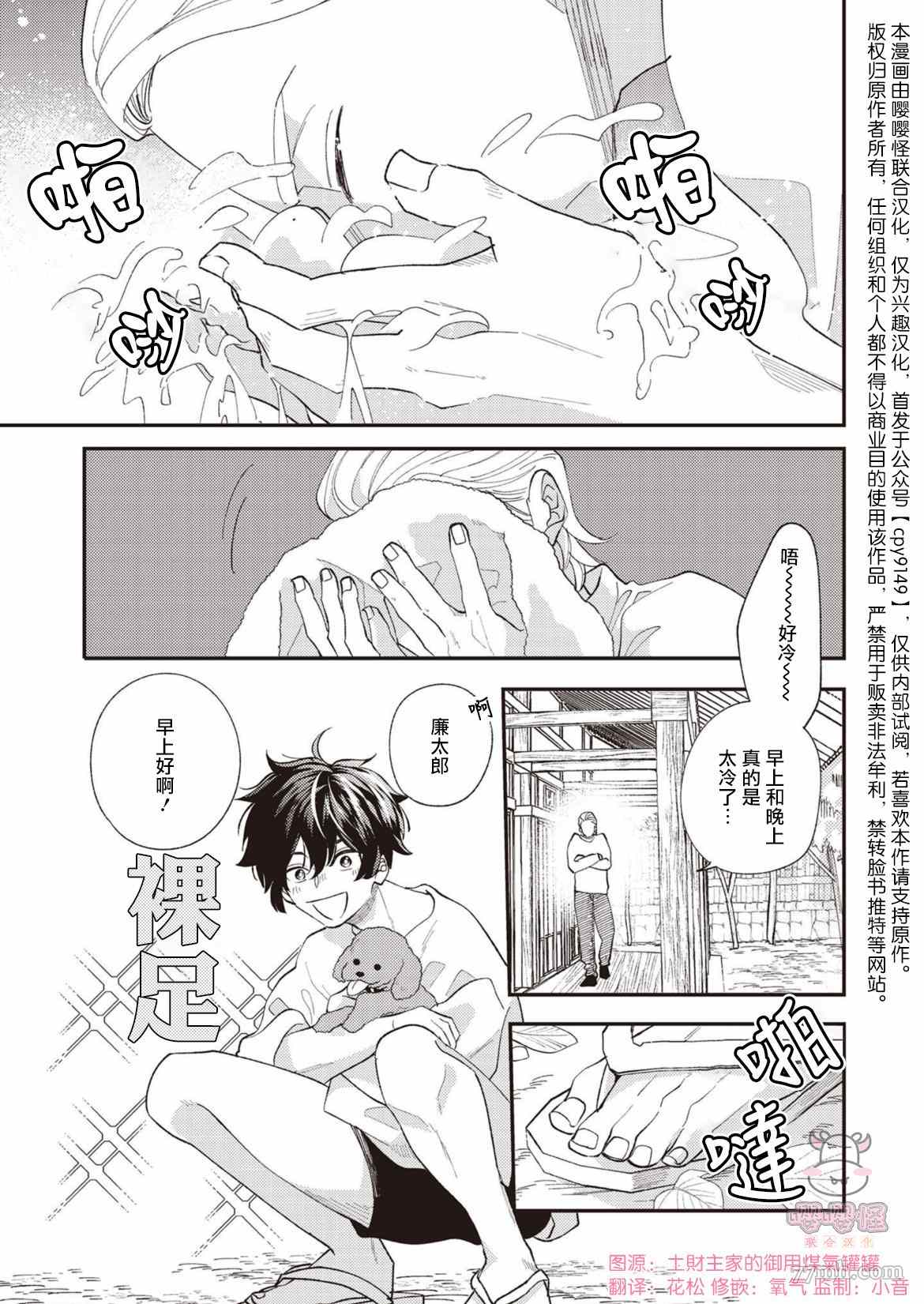 《狼少年的恋情》漫画最新章节第4话免费下拉式在线观看章节第【3】张图片