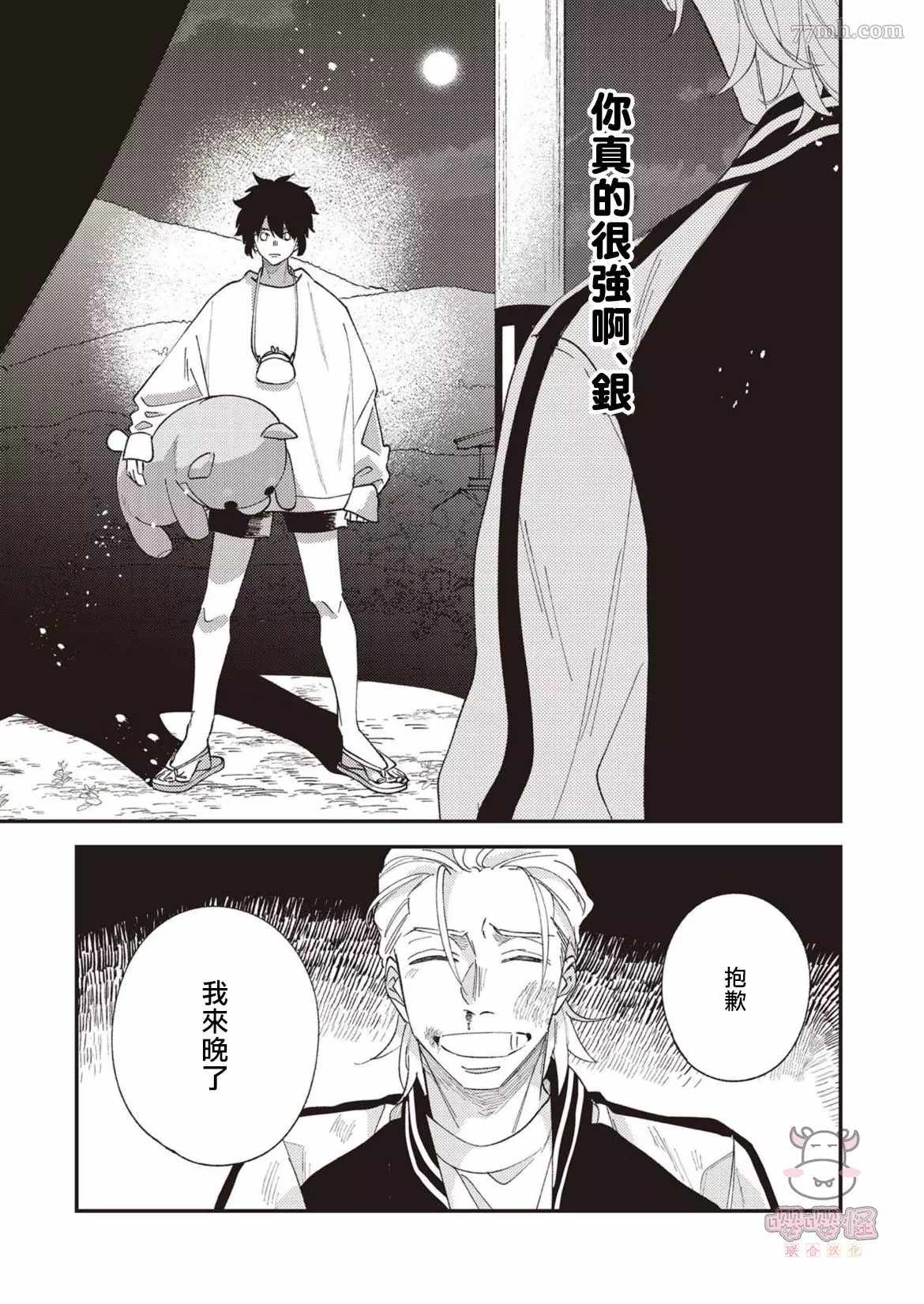 《狼少年的恋情》漫画最新章节第6话免费下拉式在线观看章节第【15】张图片