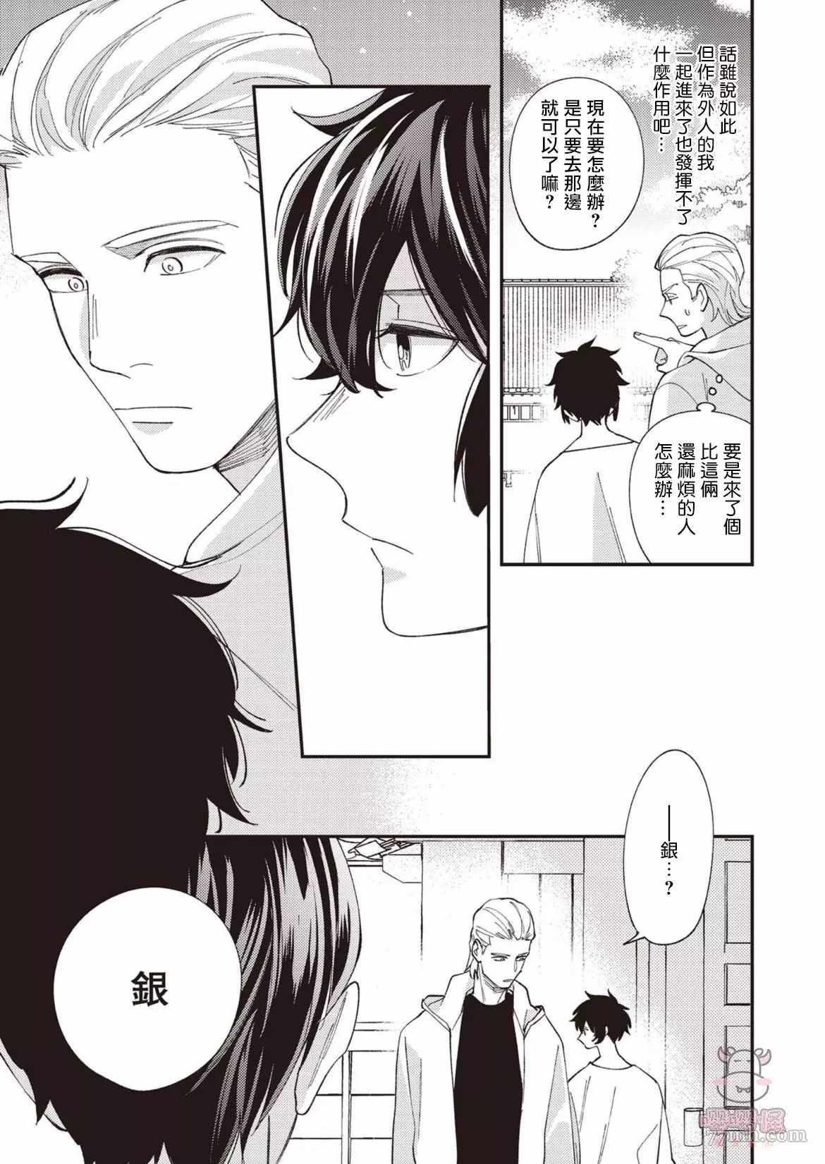 《狼少年的恋情》漫画最新章节第3话免费下拉式在线观看章节第【19】张图片