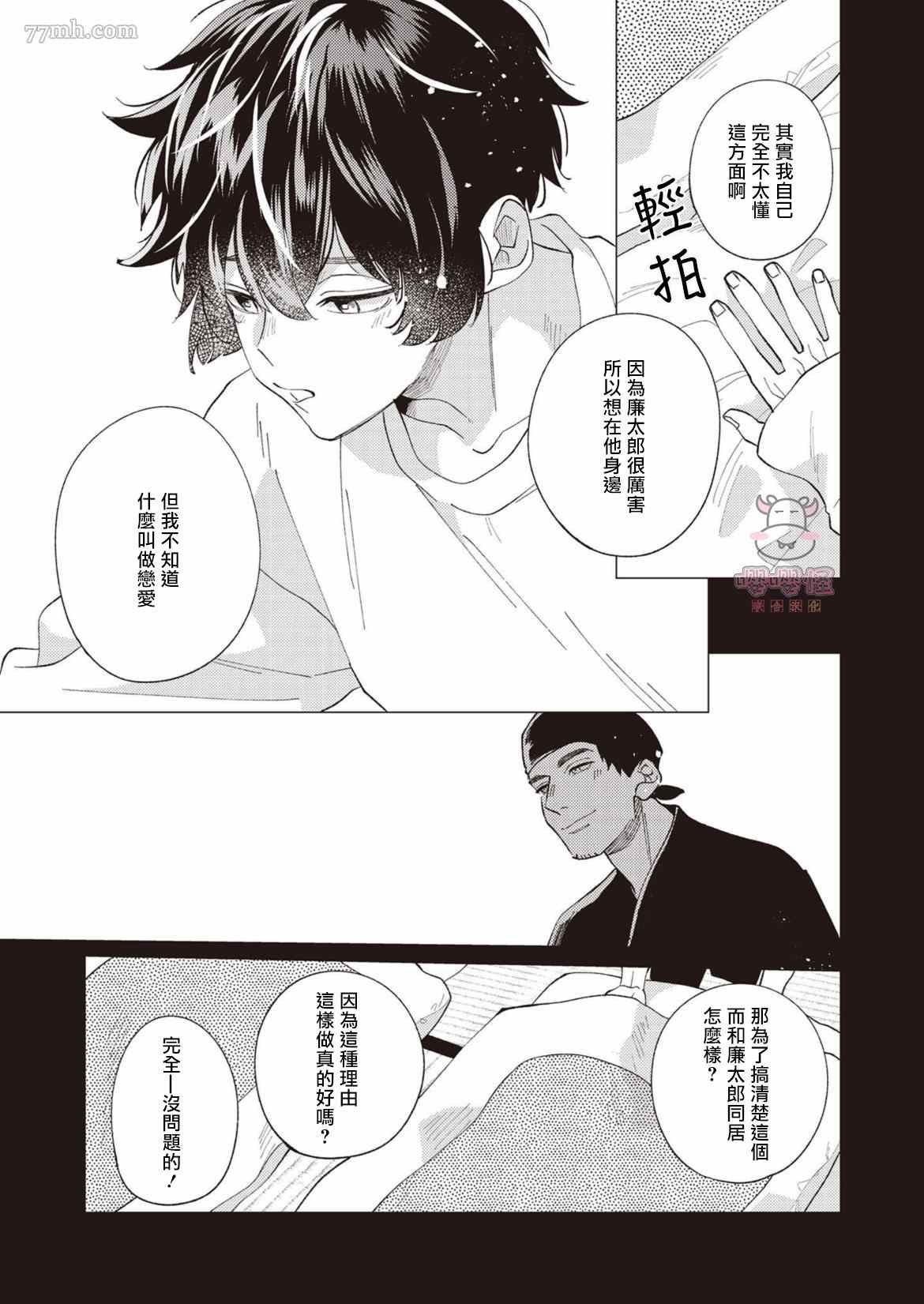 《狼少年的恋情》漫画最新章节第4话免费下拉式在线观看章节第【13】张图片