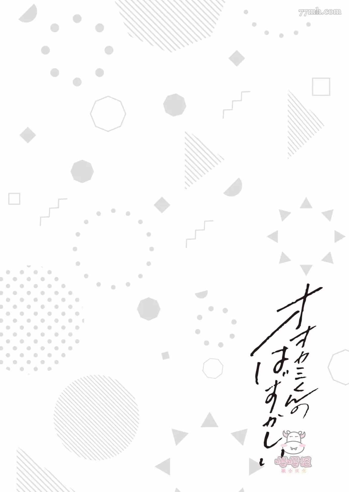 《狼少年的恋情》漫画最新章节第3话免费下拉式在线观看章节第【2】张图片