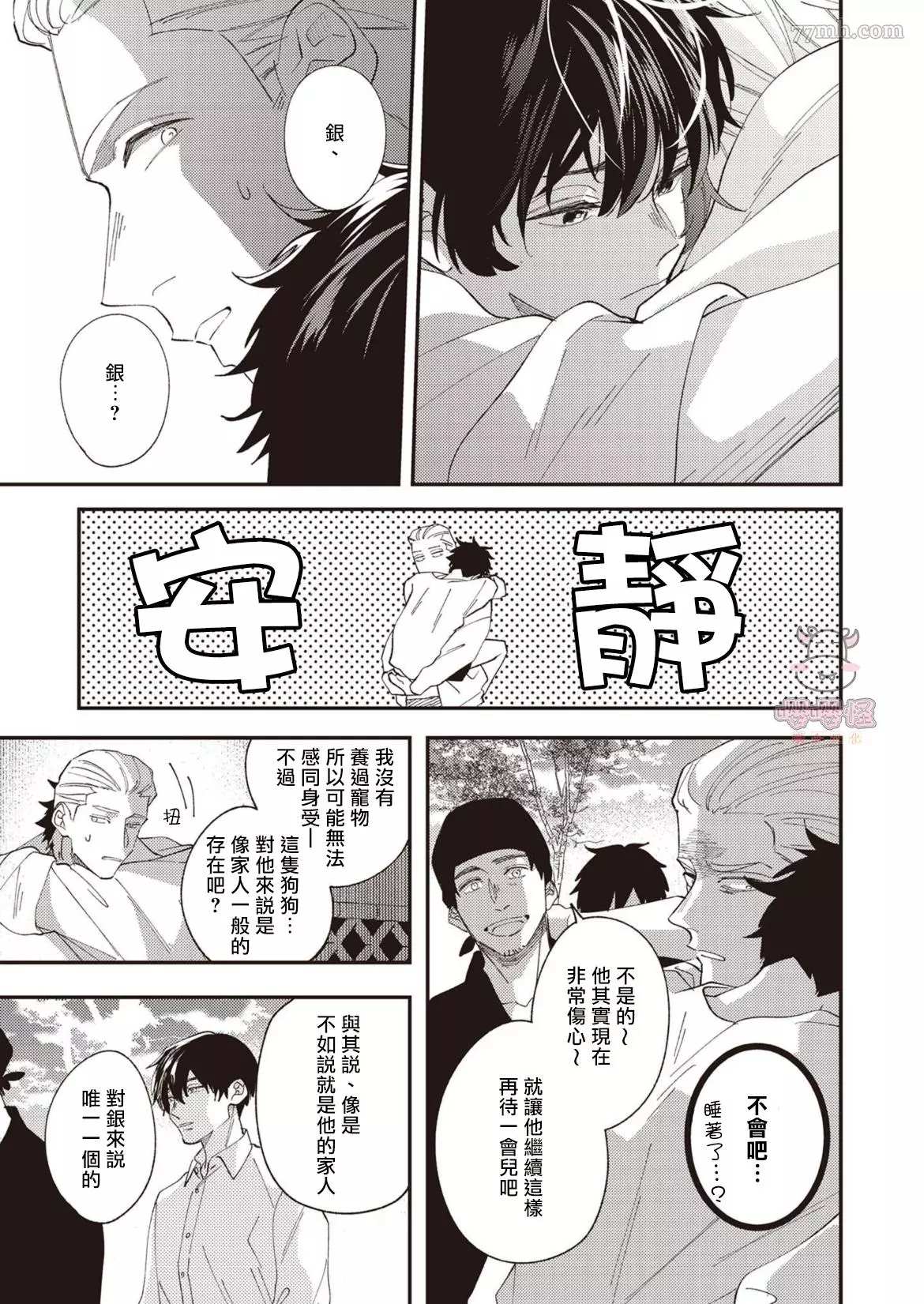 《狼少年的恋情》漫画最新章节第5话免费下拉式在线观看章节第【15】张图片