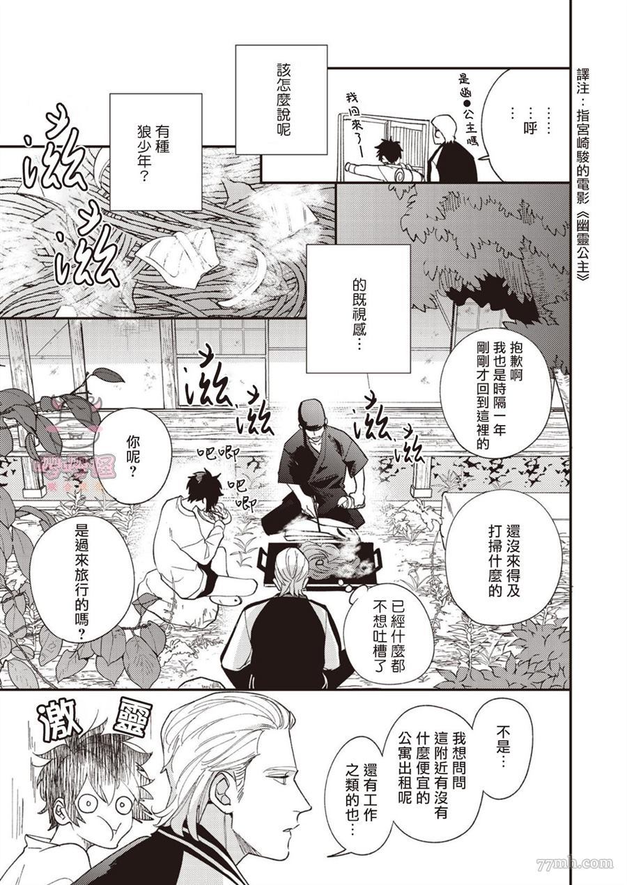 《狼少年的恋情》漫画最新章节第1话免费下拉式在线观看章节第【18】张图片