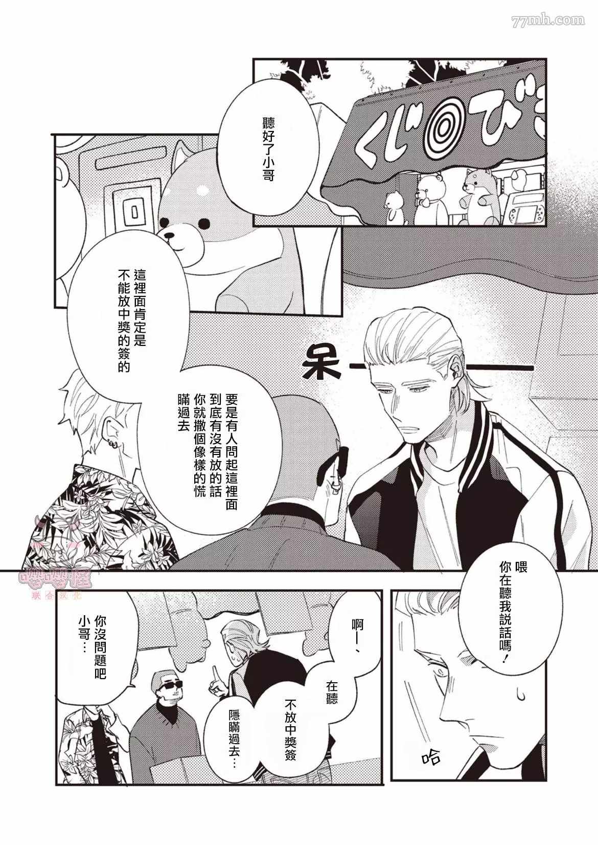 《狼少年的恋情》漫画最新章节第6话免费下拉式在线观看章节第【3】张图片