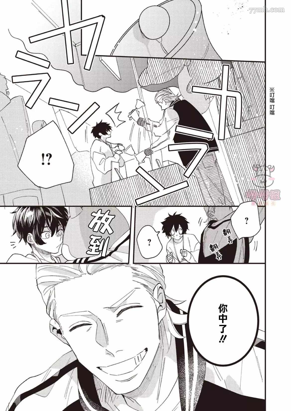 《狼少年的恋情》漫画最新章节第6话免费下拉式在线观看章节第【11】张图片