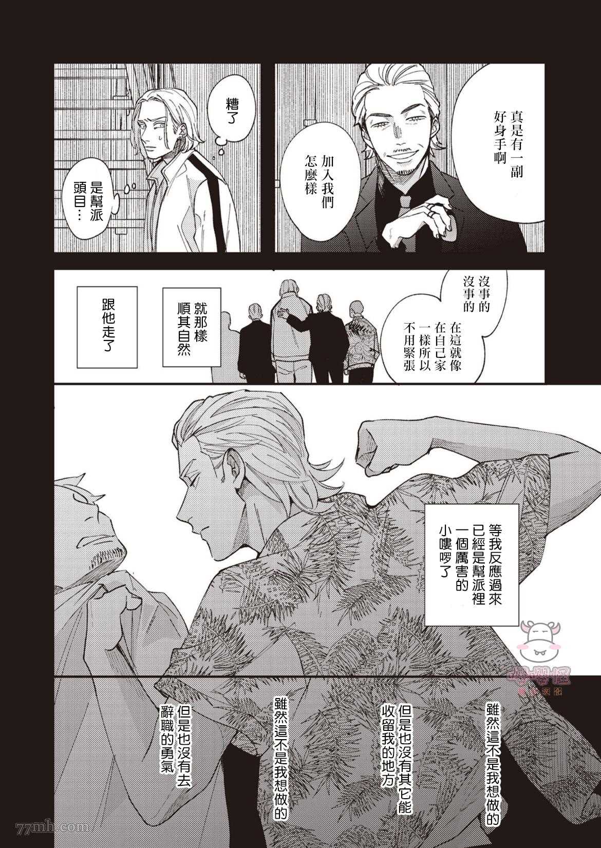 《狼少年的恋情》漫画最新章节第2话免费下拉式在线观看章节第【12】张图片