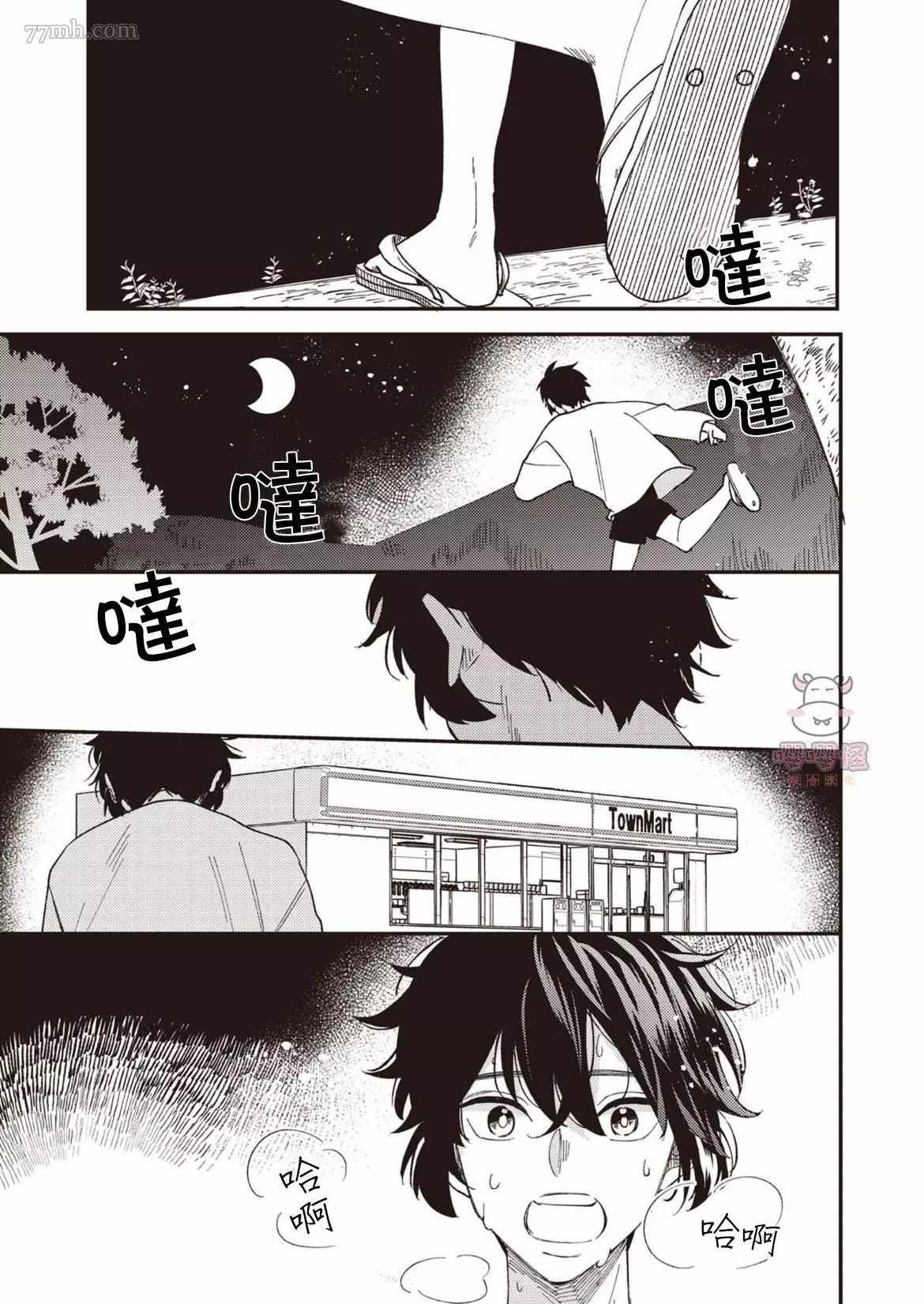 《狼少年的恋情》漫画最新章节第3话免费下拉式在线观看章节第【3】张图片