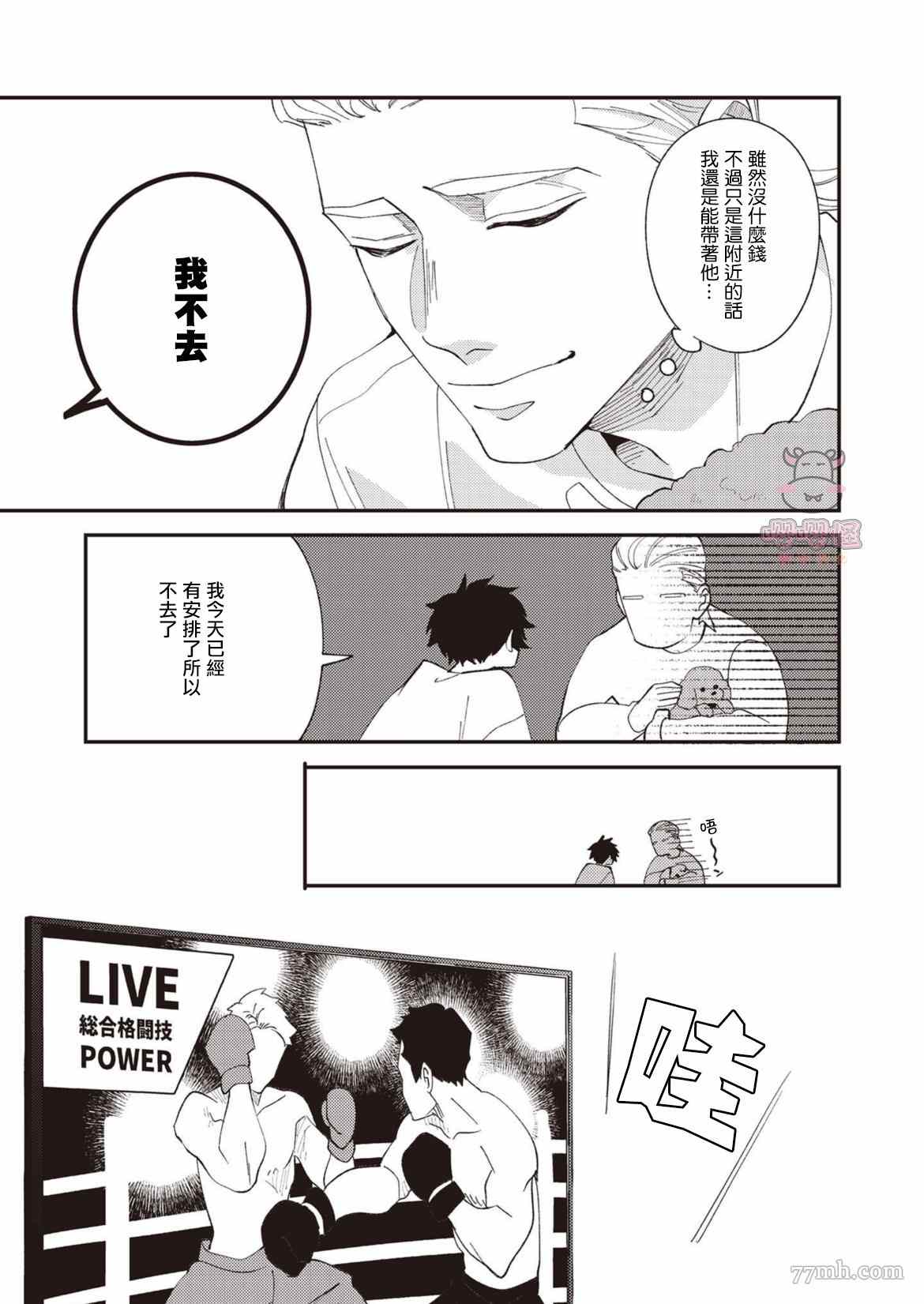 《狼少年的恋情》漫画最新章节第4话免费下拉式在线观看章节第【5】张图片